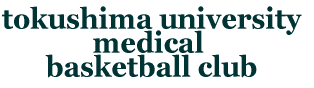 tokushima  university medical  basuketball  club